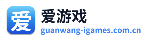 爱游戏